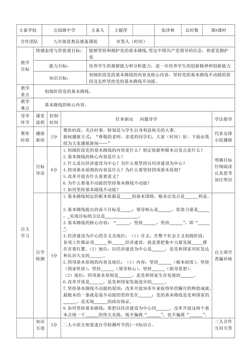 2019年九年级政治全册 第三课 认清基本国情教案 新人教版.doc_第3页