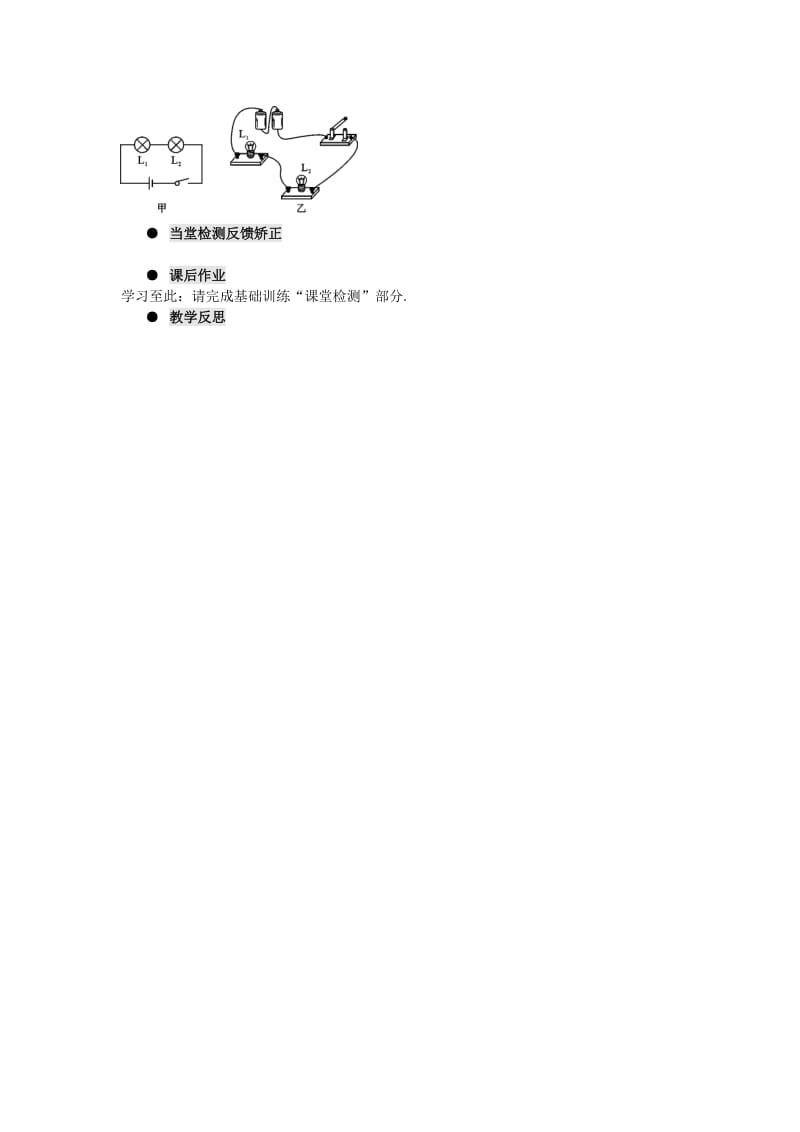 2019-2020年九年级物理全册 第十五章 第2节 电流和电路教案 新人教版.doc_第3页