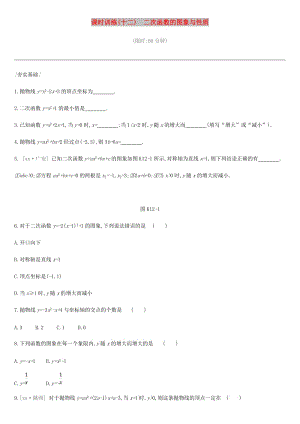 云南省2019年中考數(shù)學(xué)總復(fù)習(xí) 第三單元 函數(shù) 課時訓(xùn)練（十二）二次函數(shù)的圖象與性質(zhì)練習(xí).doc