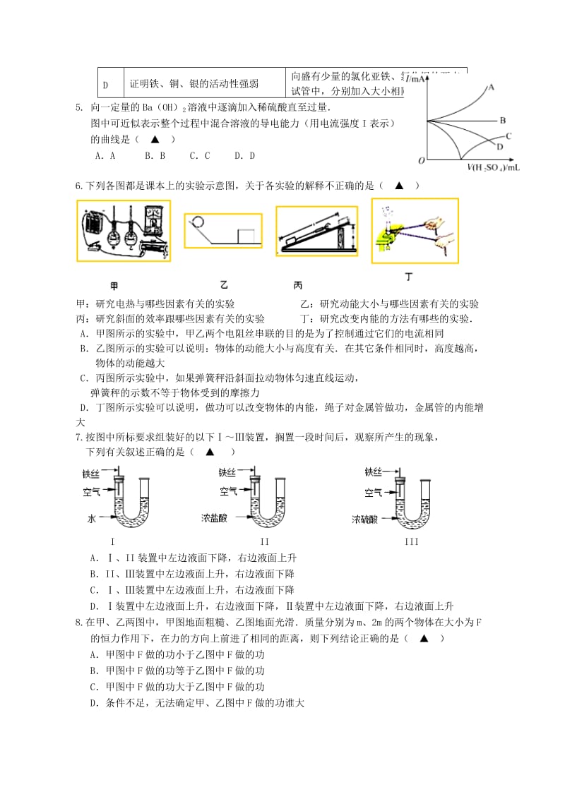 2019版八年级科学下学期期中试题实验班浙教版.doc_第2页