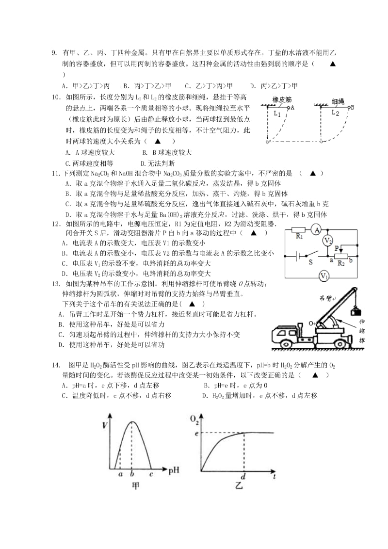 2019版八年级科学下学期期中试题实验班浙教版.doc_第3页