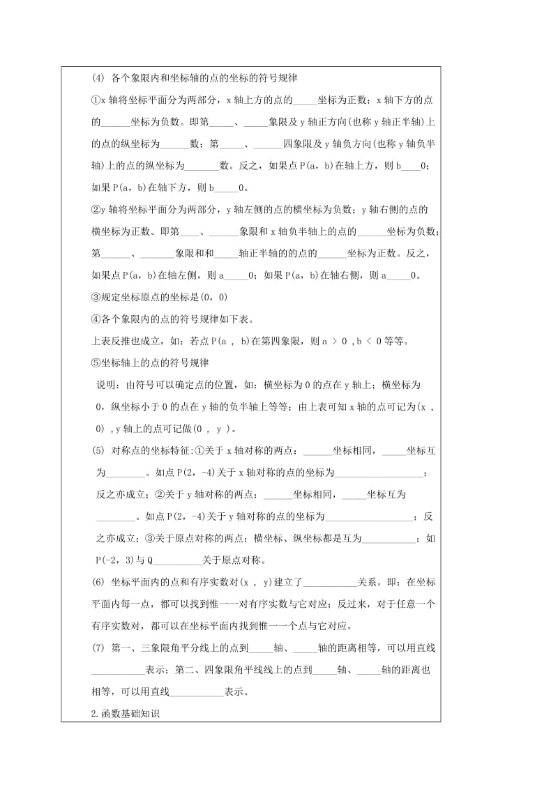 2019版中考数学一轮复习教学设计十三平面直角坐标系与函数的概念鲁教版.doc_第2页