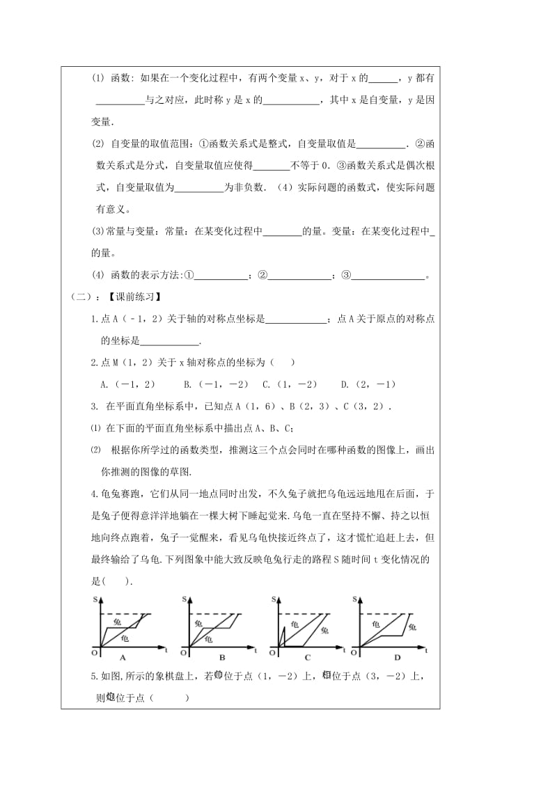 2019版中考数学一轮复习教学设计十三平面直角坐标系与函数的概念鲁教版.doc_第3页