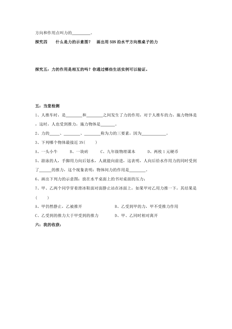 2019-2020年九年级物理全册 12.4 力导学案 新人教版 (I).doc_第2页