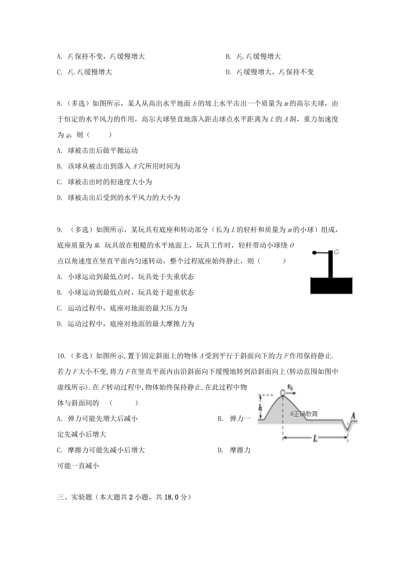 2019届高三物理上学期第三次月考试题 (I).doc_第3页