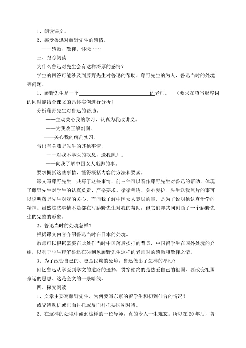 2019-2020年八年级语文下册 备课资料全套 人教新课标版.doc_第2页