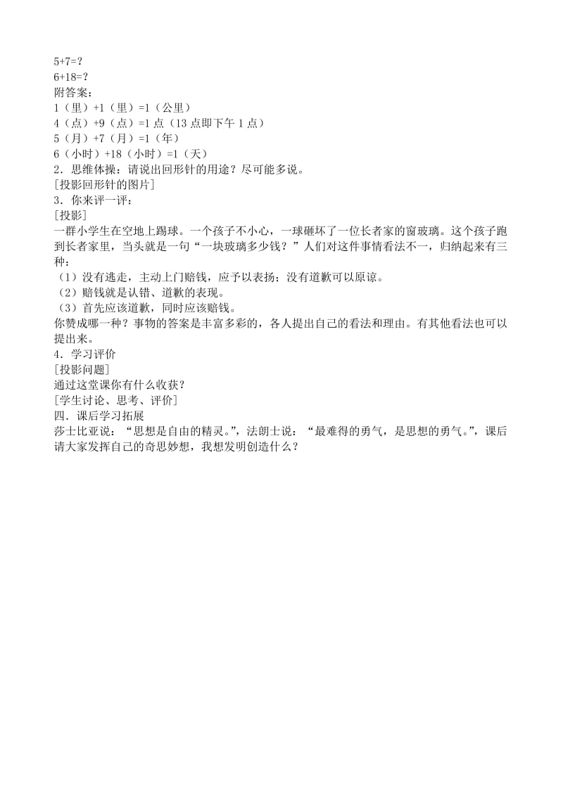 2019-2020年八年级语文 事物的正确答案不止一个教案(1).doc_第2页