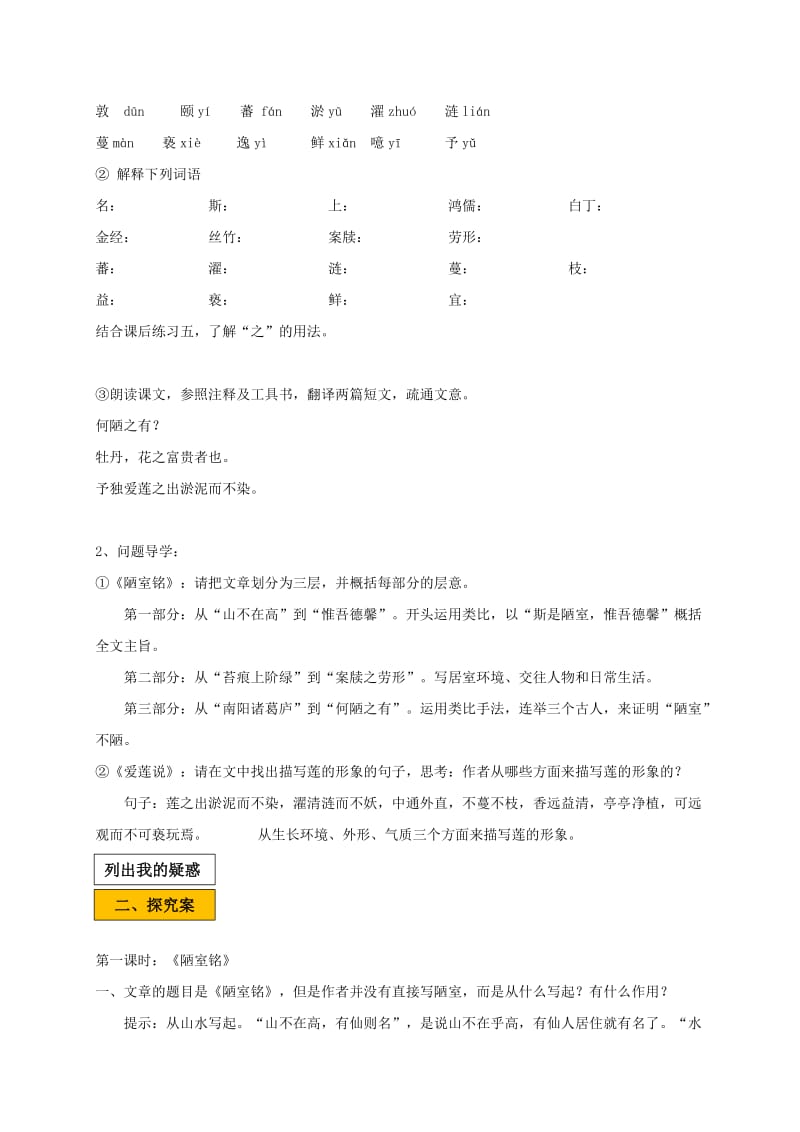 2019版七年级语文下册第四单元16短文两篇学案新人教版.doc_第2页