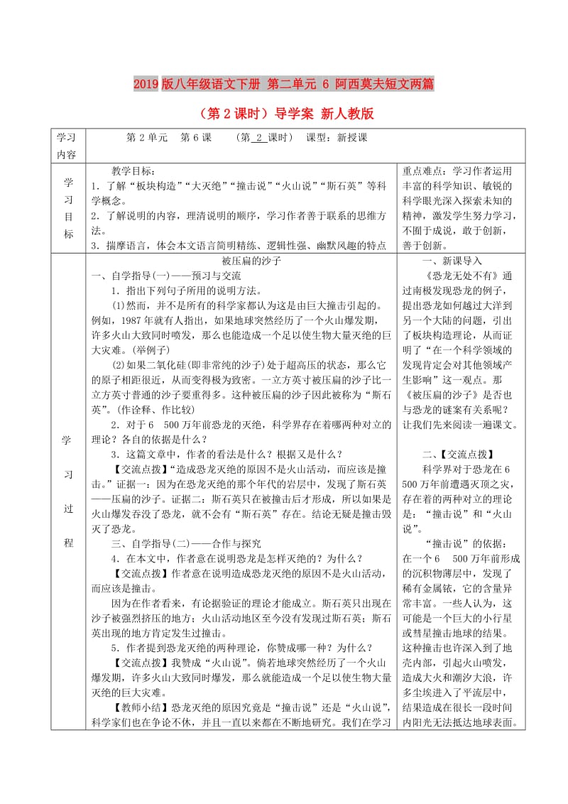 2019版八年级语文下册 第二单元 6 阿西莫夫短文两篇（第2课时）导学案 新人教版.doc_第1页