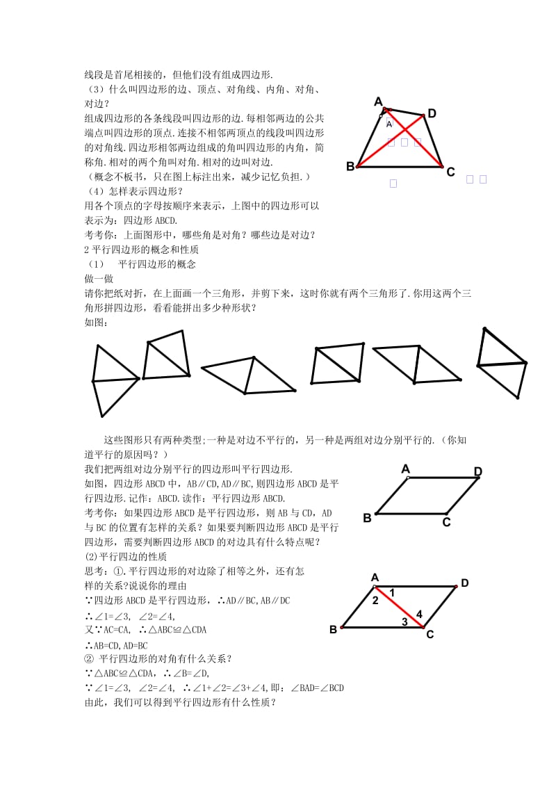 2019-2020年八年级数学下册 3.1.1平行四边形的性质和中心对称图形教案1 湘教版.doc_第2页