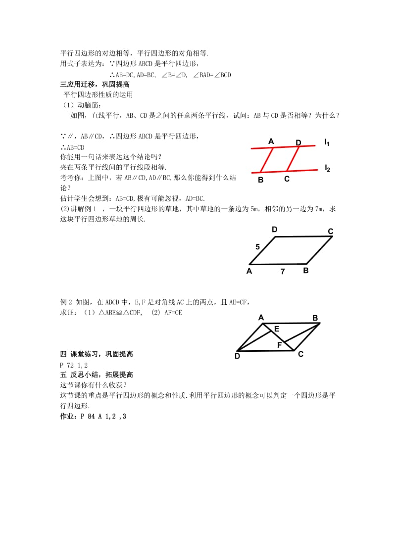 2019-2020年八年级数学下册 3.1.1平行四边形的性质和中心对称图形教案1 湘教版.doc_第3页