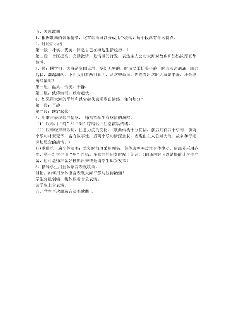 2019-2020年八年级音乐下册《大海啊故乡》教案 人音版.doc_第2页