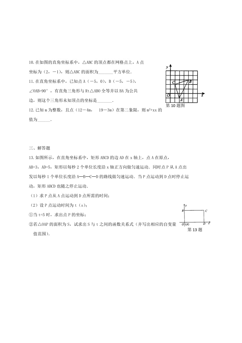 2019版中考数学二轮复习 专题训练11 平面直角坐标系 鲁教版.doc_第2页