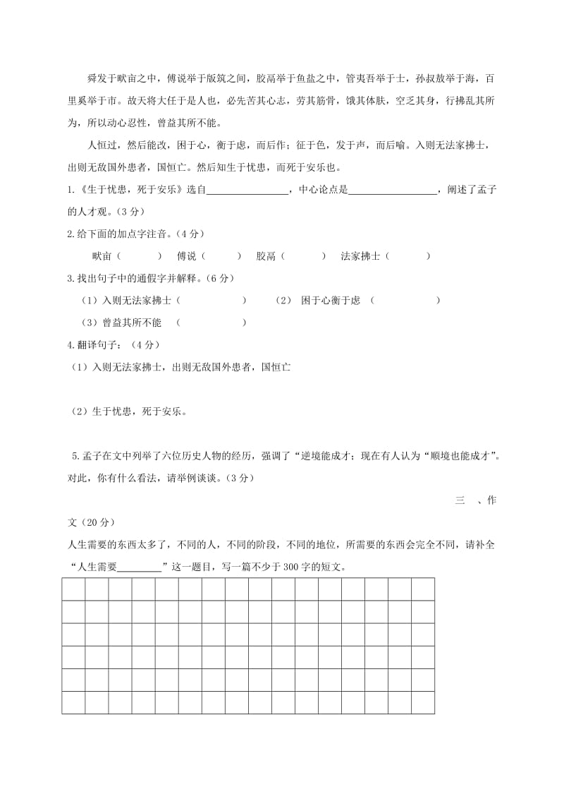 2019版九年级语文下学期第四次周考试题.doc_第2页