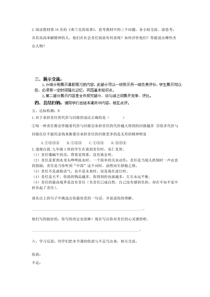 2019-2020年九年级政治全册《第一课 第二框 不言代价与回报》导学案 新人教版.doc_第2页