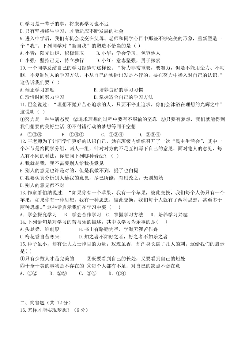 内蒙古乌兰浩特市七年级政治下学期第一次月考试题 新人教版.doc_第2页