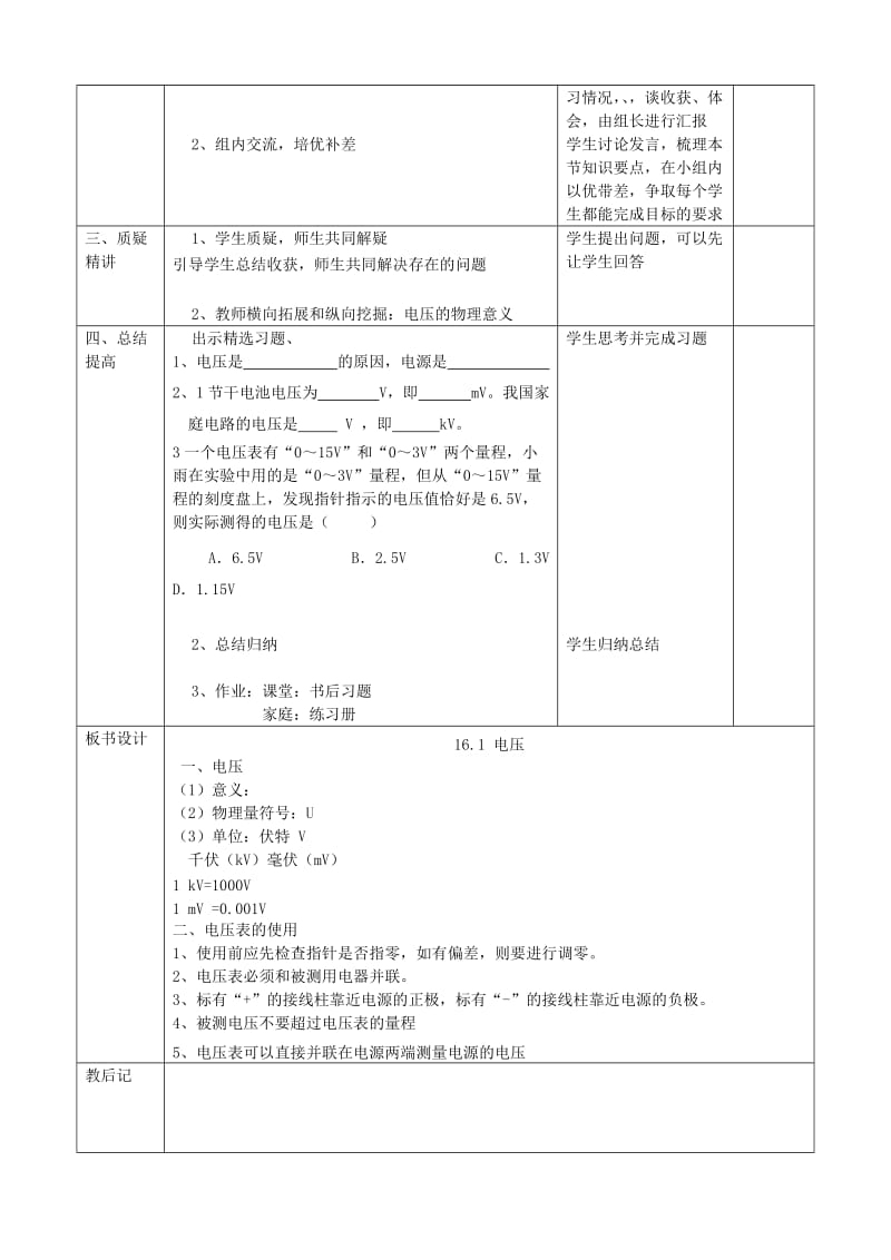 2019-2020年九年级物理全册 16.1 电压教案 （新版）新人教版(I).doc_第2页