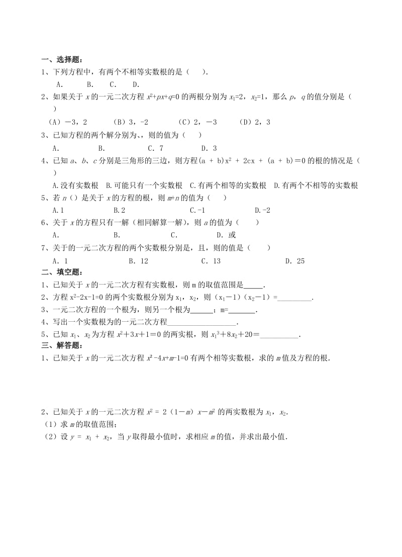 2019-2020年九年级数学上学期期末复习 一元二次方程根的判别式及根与系数的关系教学案（无答案） 苏科版.doc_第3页