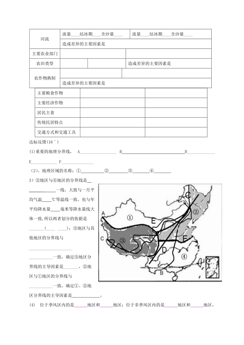 2019-2020年九年级地理复习 七下 地理差异学案 五四制.doc_第2页