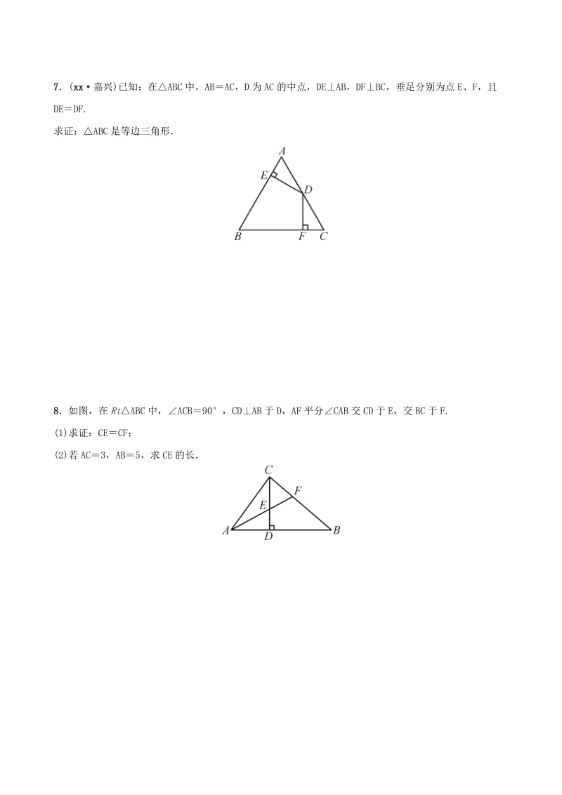 云南省中考数学总复习第四章三角形第三节特殊三角形好题随堂演练.doc_第2页