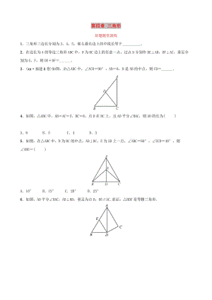 云南省中考數(shù)學(xué)總復(fù)習(xí)第四章三角形第三節(jié)特殊三角形好題隨堂演練.doc