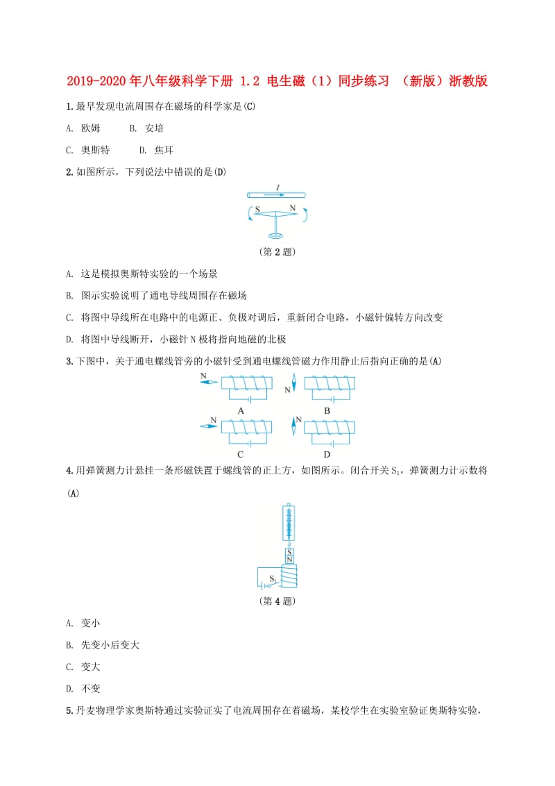 2019-2020年八年级科学下册 1.2 电生磁（1）同步练习 （新版）浙教版.doc_第1页