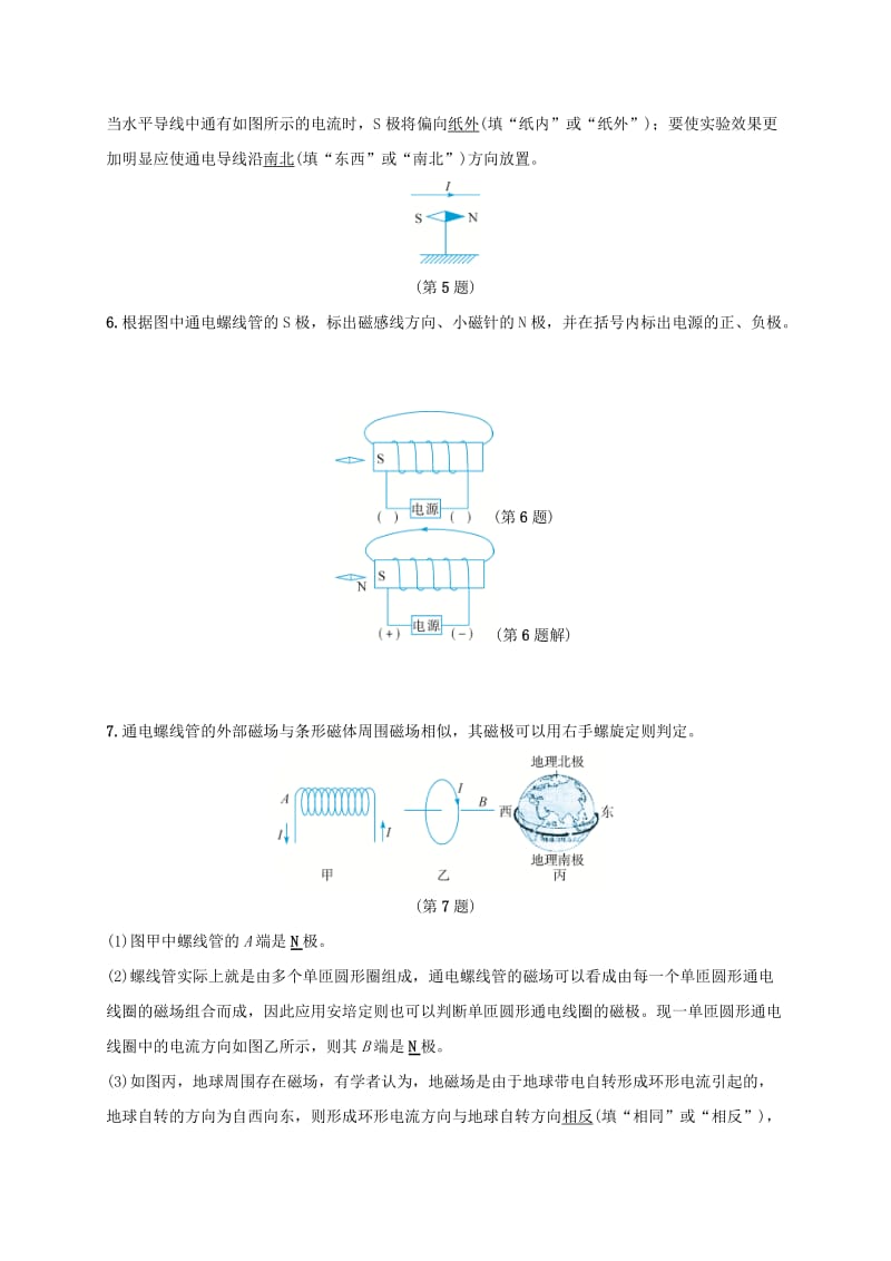 2019-2020年八年级科学下册 1.2 电生磁（1）同步练习 （新版）浙教版.doc_第2页