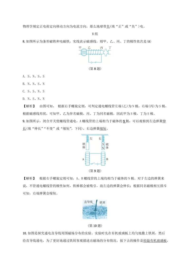 2019-2020年八年级科学下册 1.2 电生磁（1）同步练习 （新版）浙教版.doc_第3页