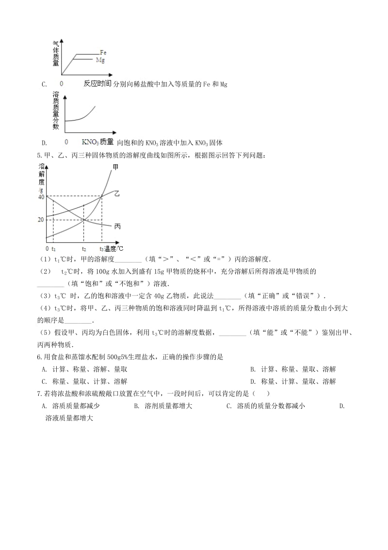 九年级化学全册 第一单元 溶液 1.2 溶液组成的定量表示同步测试 （新版）鲁教版五四制.doc_第2页