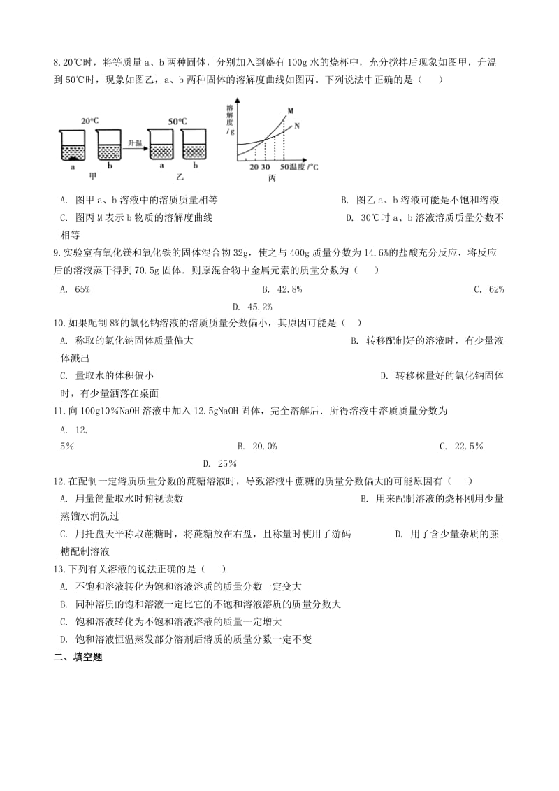 九年级化学全册 第一单元 溶液 1.2 溶液组成的定量表示同步测试 （新版）鲁教版五四制.doc_第3页