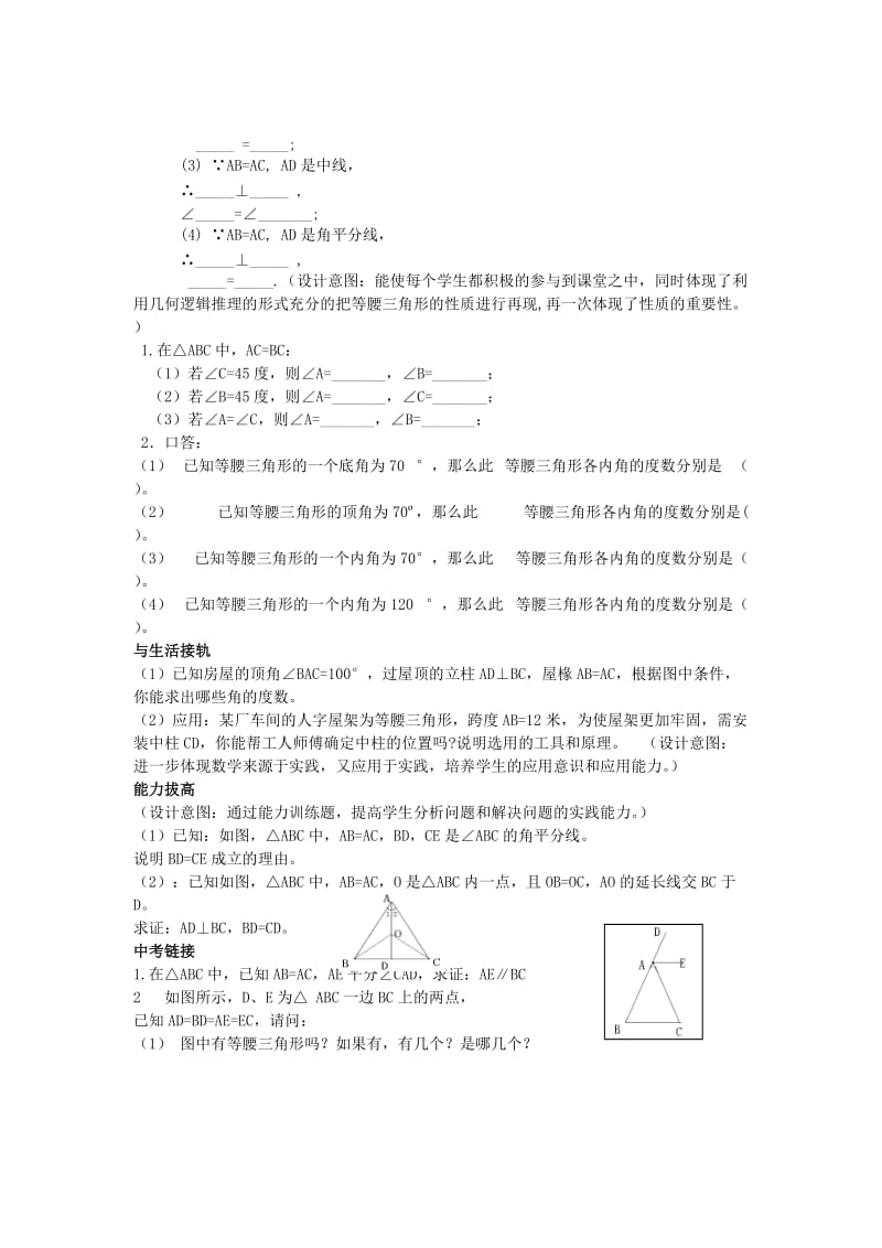 2019-2020年八年级数学上册《等腰三角形》说课教学设计 冀教版.doc_第3页