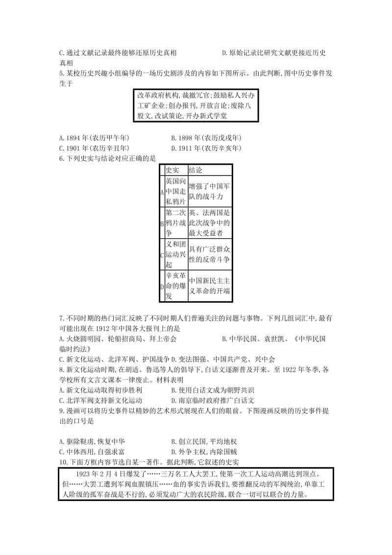 八年级历史上册 期中检测卷 新人教版.doc_第2页