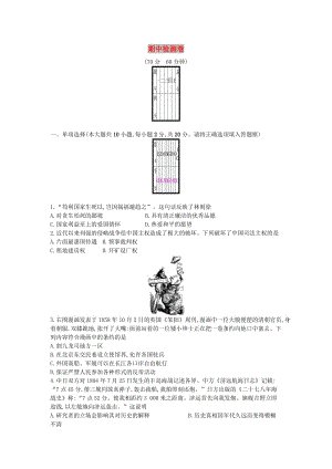 八年級歷史上冊 期中檢測卷 新人教版.doc