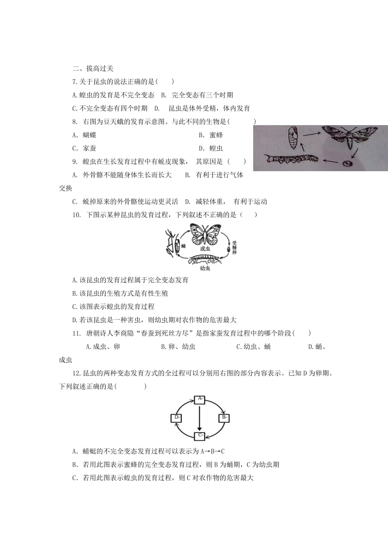 2019-2020年八年级生物下册7.1.2昆虫的生殖和发育练习新版新人教版.doc_第2页