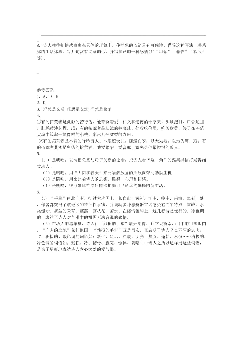 2019-2020年九年级语文下册 第一单元 2《我用残损的手掌》经典语段训练 （新版）新人教版.doc_第2页