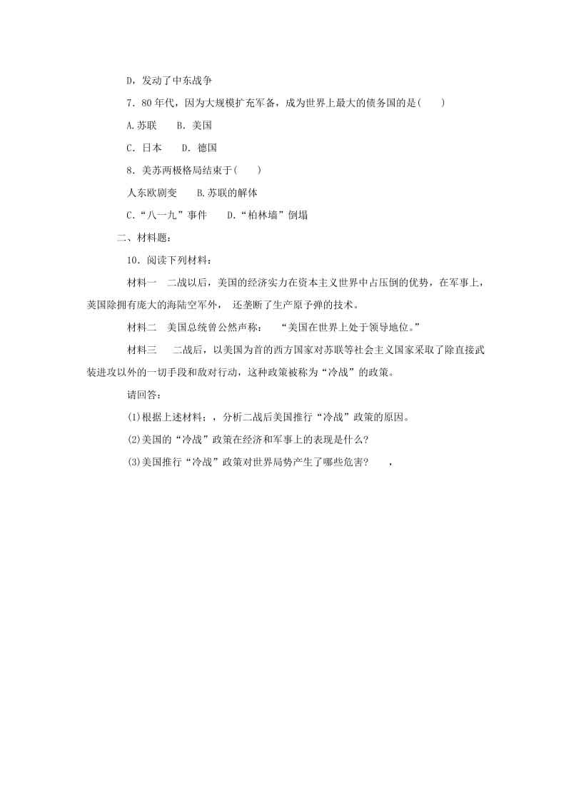 2019-2020年九年级历史下册第14课冷战中的对峙同步练习新人教版.doc_第2页