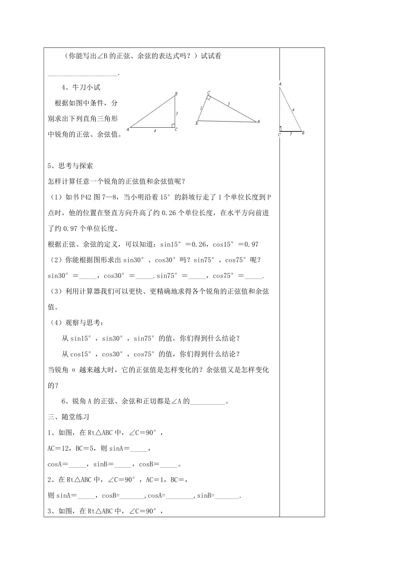 2019版九年级数学下册 7.2 正弦、余弦（1）教案 （新版）苏科版.doc_第2页