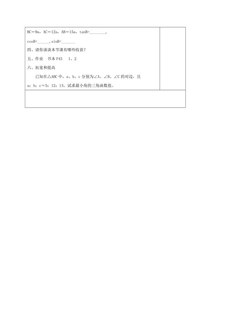 2019版九年级数学下册 7.2 正弦、余弦（1）教案 （新版）苏科版.doc_第3页