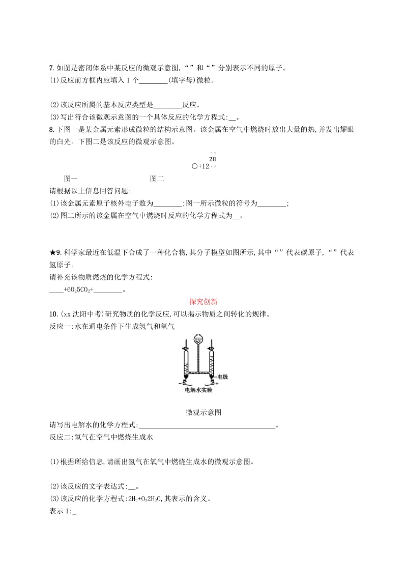 九年级化学上册 第五单元 化学方程式 5.2 如何正确书写化学方程式同步练习 新人教版.doc_第2页