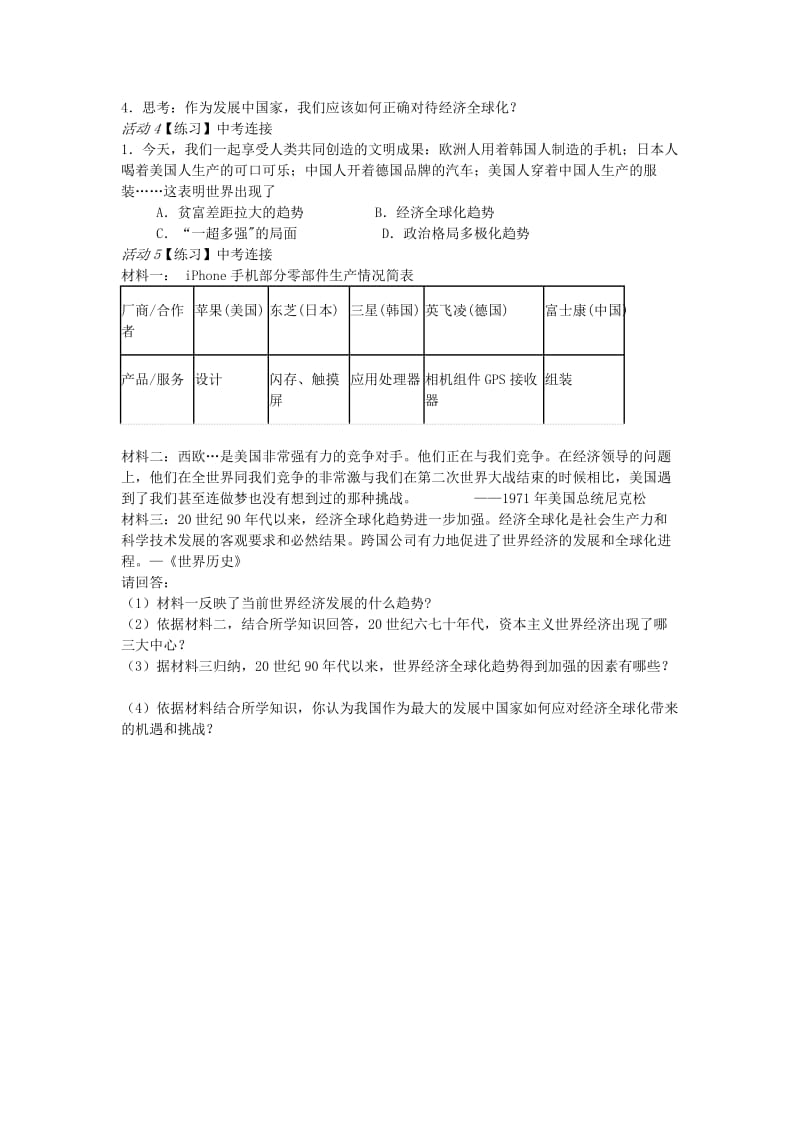 2019-2020年九年级历史下册 第18课 经济全球化的趋向教案 川教版.doc_第2页