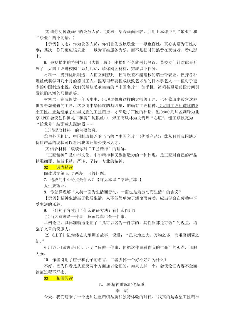 2019-2020年九年级语文上册第二单元6敬业与乐业习题新人教版(II).doc_第2页