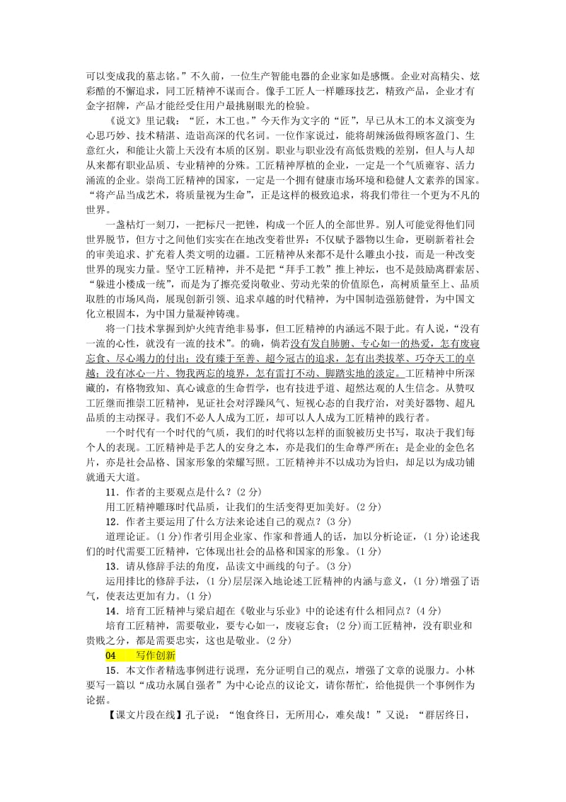 2019-2020年九年级语文上册第二单元6敬业与乐业习题新人教版(II).doc_第3页