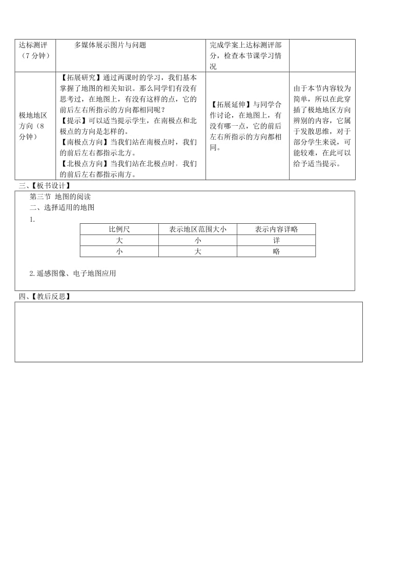 七年级地理上册 第一章 第三节 地图的阅读（第2课时）教案 （新版）新人教版.doc_第3页