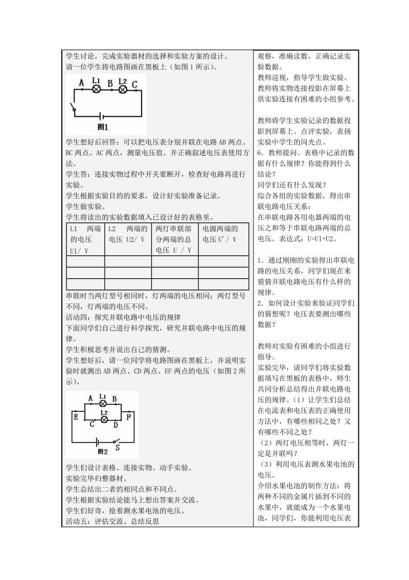 2019-2020年九年级物理全册 16.2 串、并联电路电压的规律（一）教案 （新版）新人教版.doc_第2页