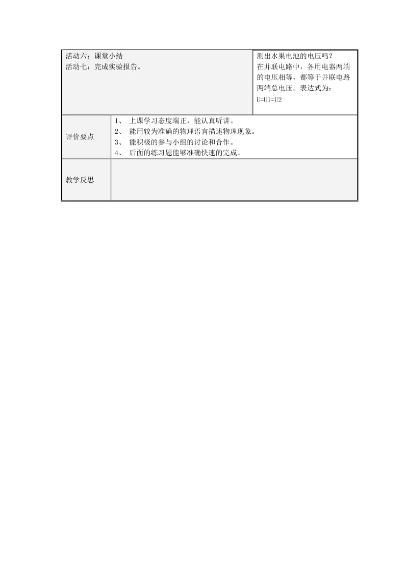 2019-2020年九年级物理全册 16.2 串、并联电路电压的规律（一）教案 （新版）新人教版.doc_第3页