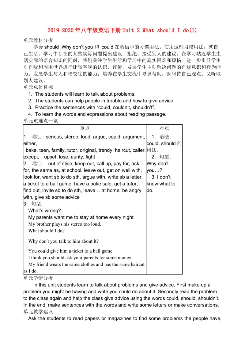 2019-2020年八年级英语下册Unit 2 What should I do(1).doc_第1页