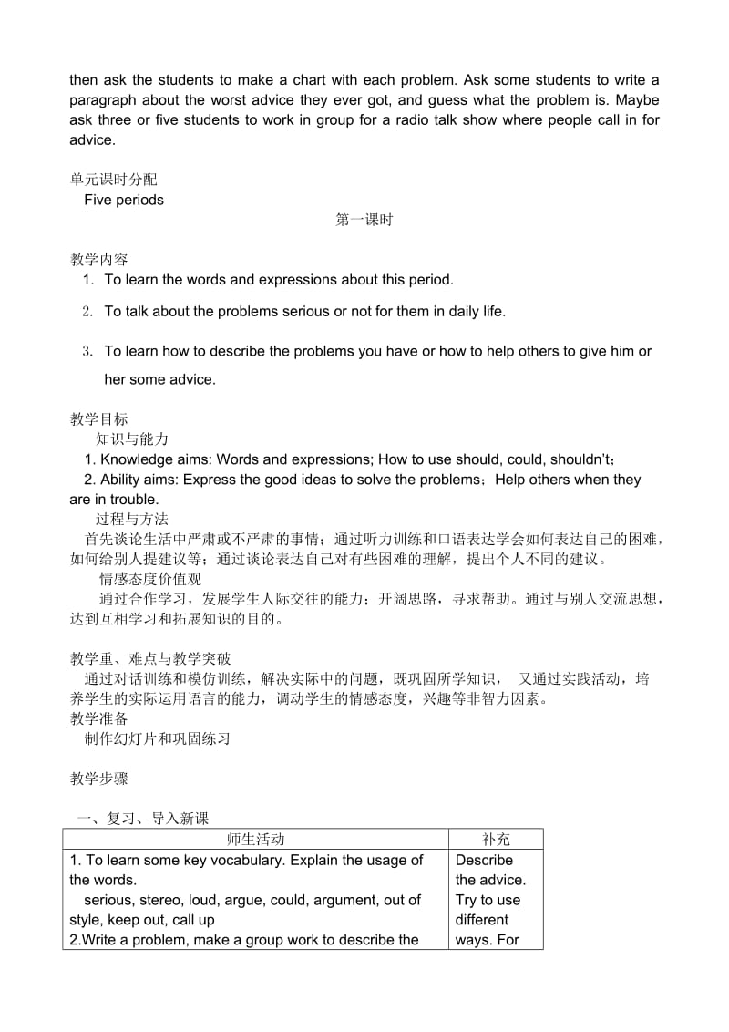 2019-2020年八年级英语下册Unit 2 What should I do(1).doc_第2页