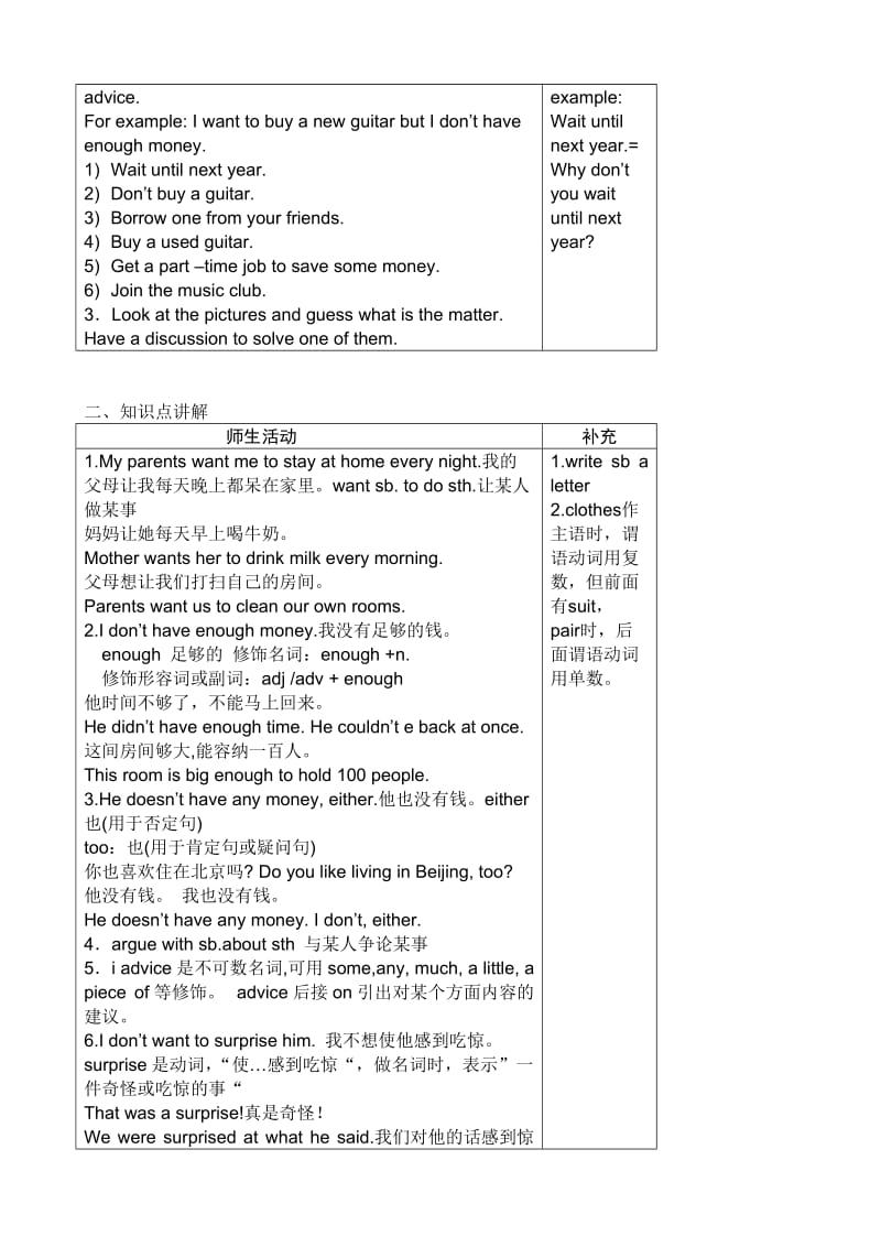 2019-2020年八年级英语下册Unit 2 What should I do(1).doc_第3页