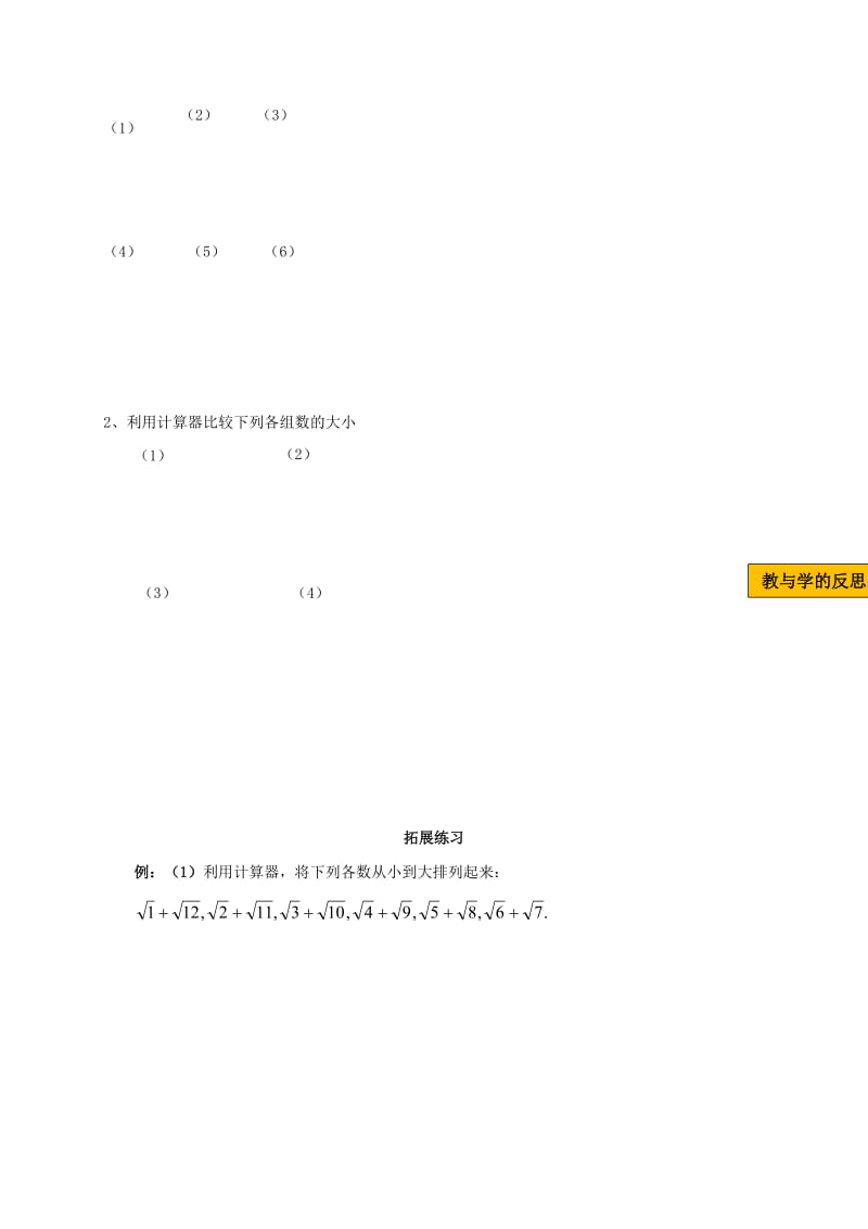 2019版八年级数学上册 第二章 实数 2.5 用计算器开方学案（新版）北师大版.doc_第3页