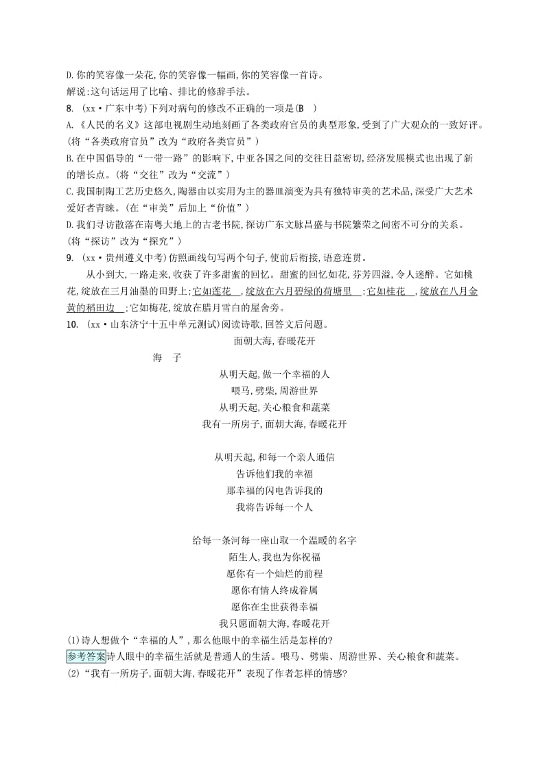 2019-2020年九年级语文下册第二单元8外国诗两首分层练语文版.doc_第2页